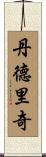 Dandridge Scroll