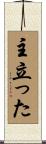 主立った Scroll
