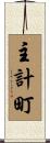 主計町 Scroll