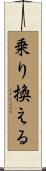 Move On / Change Way of Thinking Scroll