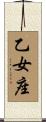 Virgo Zodiac Symbol / Sign Scroll