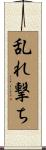 乱れ撃ち Scroll