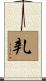 乵 Scroll