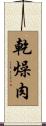 乾燥肉 Scroll