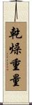 乾燥重量 Scroll