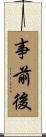 事前後 Scroll