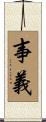 事義 Scroll