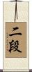 Ni-Dan Scroll
