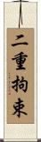 二重拘束 Scroll