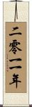 The Year 2011 Scroll
