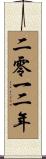 The Year 2012 Scroll