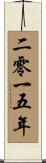 The Year 2015 Scroll