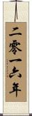 The Year 2016 Scroll