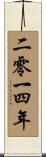 The Year 2014 Scroll