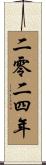 The Year 2024 Scroll