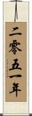 The Year 2051 Scroll