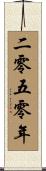 The Year 2050 Scroll