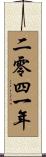 The Year 2041 Scroll