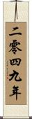 The Year 2049 Scroll