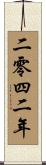 The Year 2042 Scroll