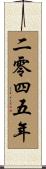 The Year 2045 Scroll