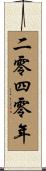 The Year 2040 Scroll