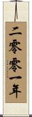 The Year 2001 Scroll