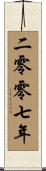 The Year 2007 Scroll