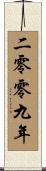 The Year 2009 Scroll