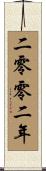 The Year 2002 Scroll