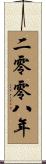 The Year 2008 Scroll