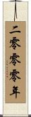 The Year 2000 Scroll
