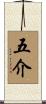 五介 Scroll