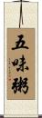 五味粥 Scroll