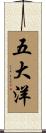 五大洋 Scroll