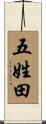 五姓田 Scroll