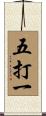 五打一 Scroll