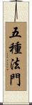 五種法門 Scroll