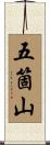 五箇山 Scroll