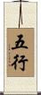 Five Elements Scroll