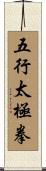Five Elements Tai Chi Fist Scroll