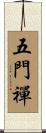 五門禪 Scroll