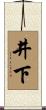 井下 Scroll