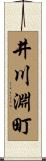 井川淵町 Scroll