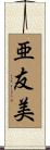亜友美 Scroll