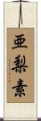 亜梨素 Scroll