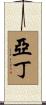 Aden Scroll