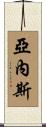 Yanes Scroll