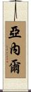 Yarnell Scroll