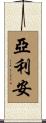 Aaryan Scroll
